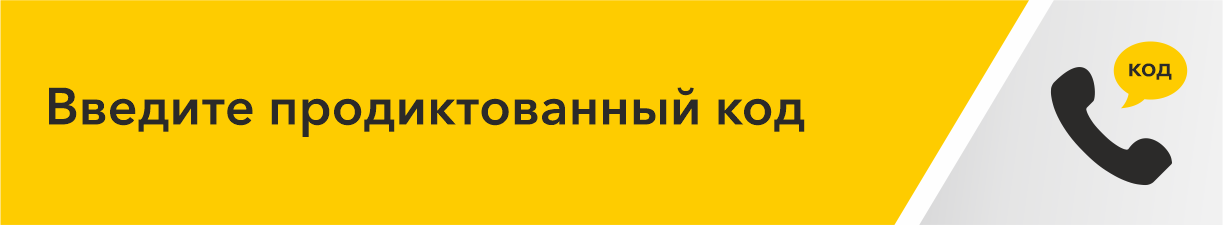 введите код из письма